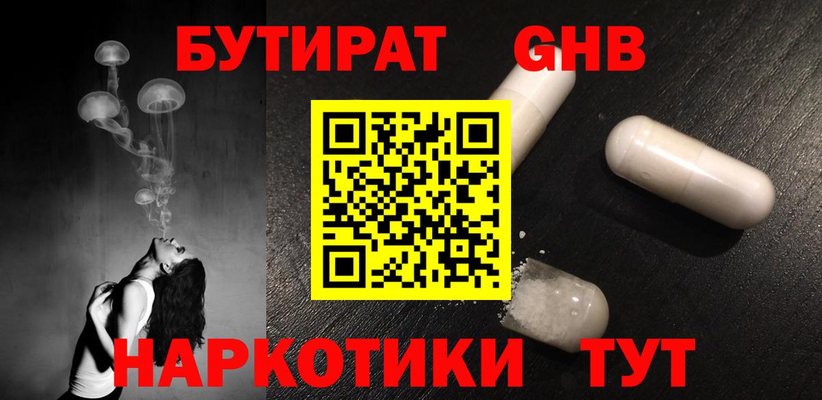БУТИРАТ буратино Кизилюрт
