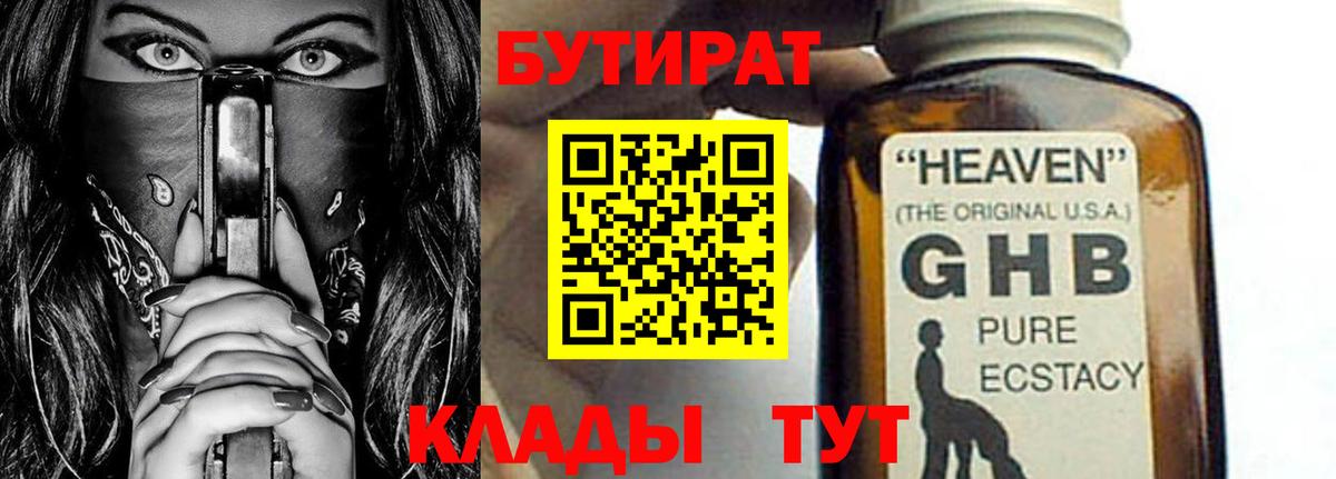 Кизилюрт  БУТИРАТ оксибутират  БУТИРАТ  Вход с VPN 