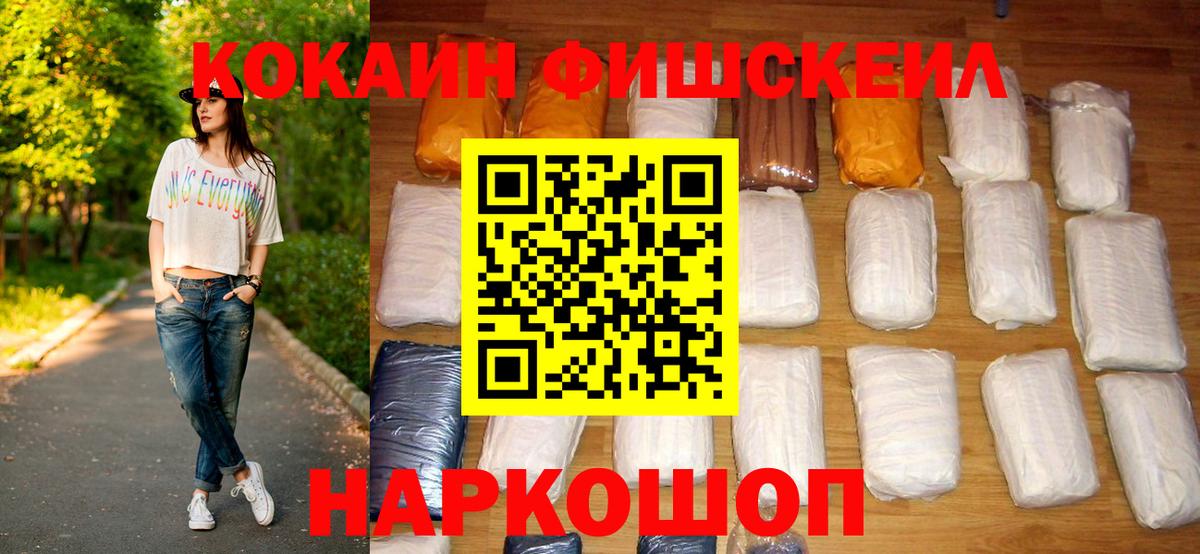 COCAIN FishScale  Вход с VPN  Кокаин Перу  Кизилюрт 