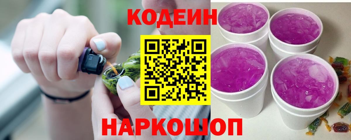 Кодеин напиток Lean (лин)  Codein напиток Lean (лин)  Кизилюрт  Вход с VPN 