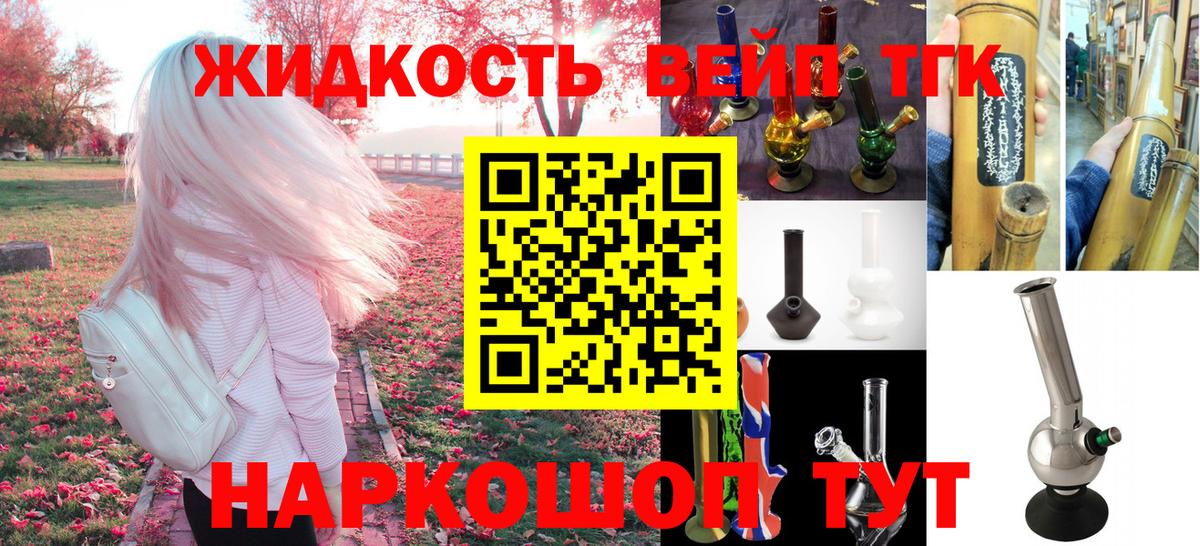 ТГК вейп Кизилюрт